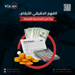 دورة المحاسبة (Accounting)